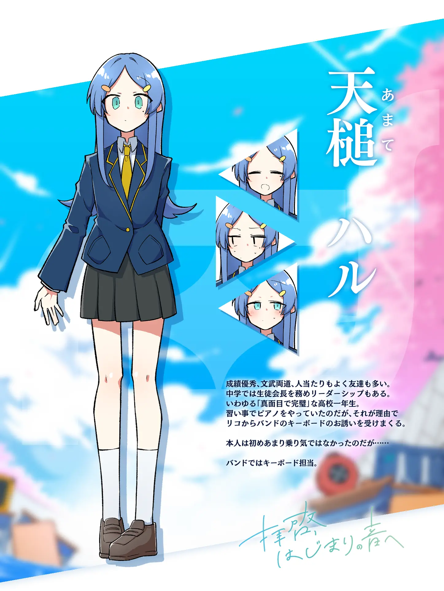 あまて はる